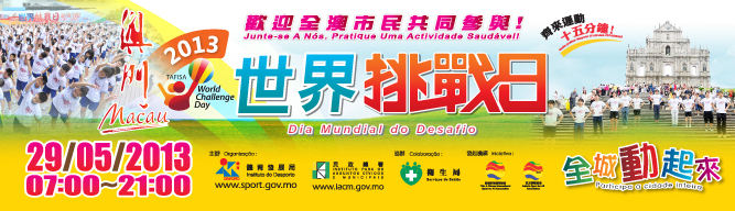 2013 世界挑戰日 