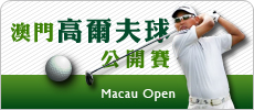 Macau (Goft) Open