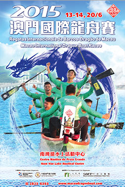 2015澳門國際龍舟賽