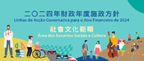 Linhas de Acção Governativa para o Ano Financeiro de 2024 – Área dos Assuntos Sociais e Cultura