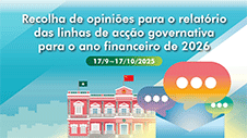 2026年財政年度施政報告
