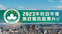 2023年財政年度施政報告宣傳片