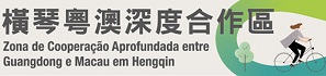 Projecto geral de construção da zona de cooperação aprofundada entre Guangdong e Macau em Hengqin