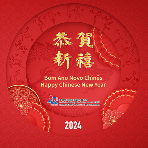 2024 新年